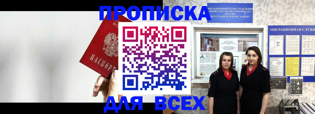 купить прописку в Знаменске