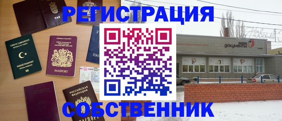 прописка от собственника в Знаменске