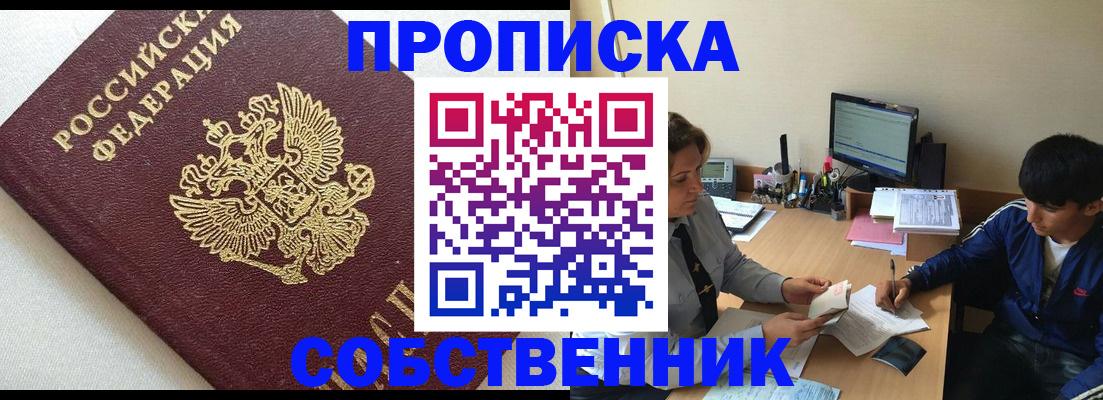 прописка штамп в Знаменске