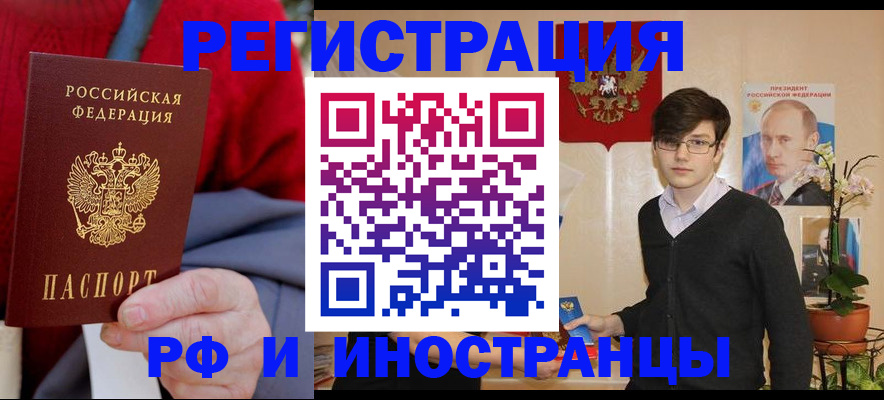 прописка штамп в Знаменске